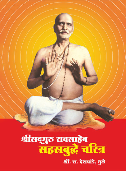 Raosaheb Sahastrabuddhe Charitra