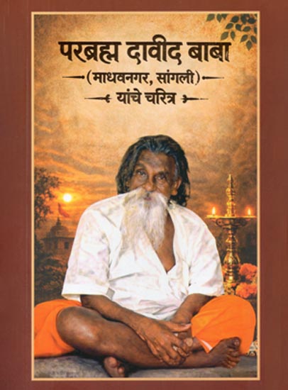 Parabrahma David Baba Charitra
